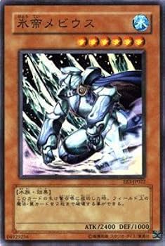 遊戯王アジア版英語表記アルティメットレアカード氷帝メビウス 氷帝メビウス 英語版 アルティメットレア